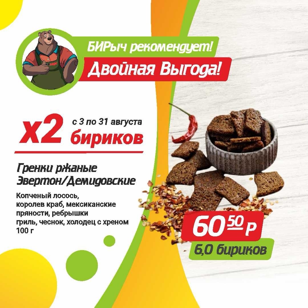 Гренки ржаные Эвертон/Демидовские