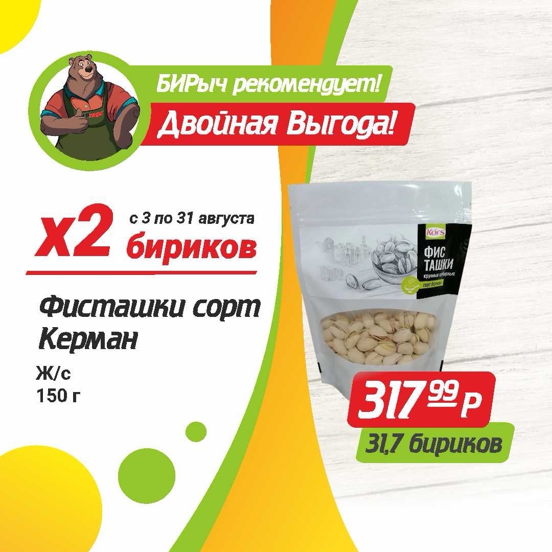 Фисташки сорт Керман