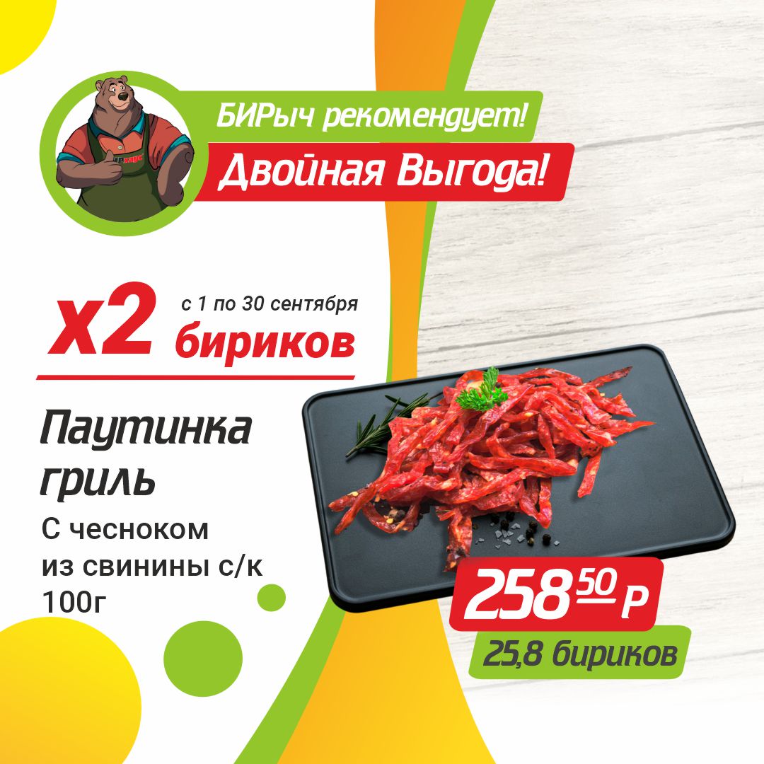 Паутинка гриль