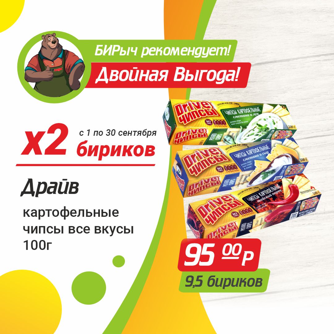 Драйв чипсы