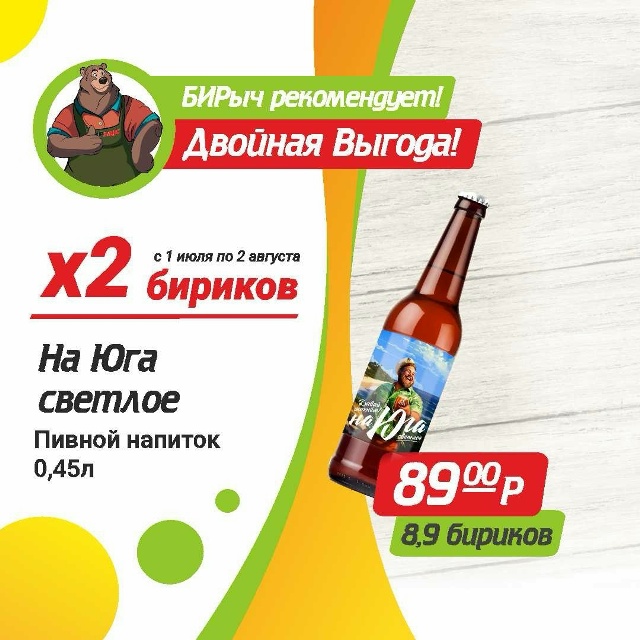 На Юга светлое