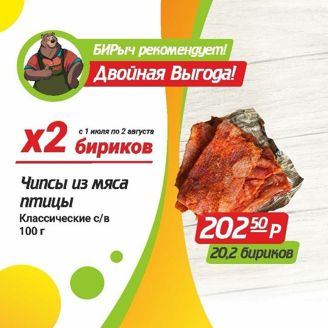Чипсы из мяса птицы