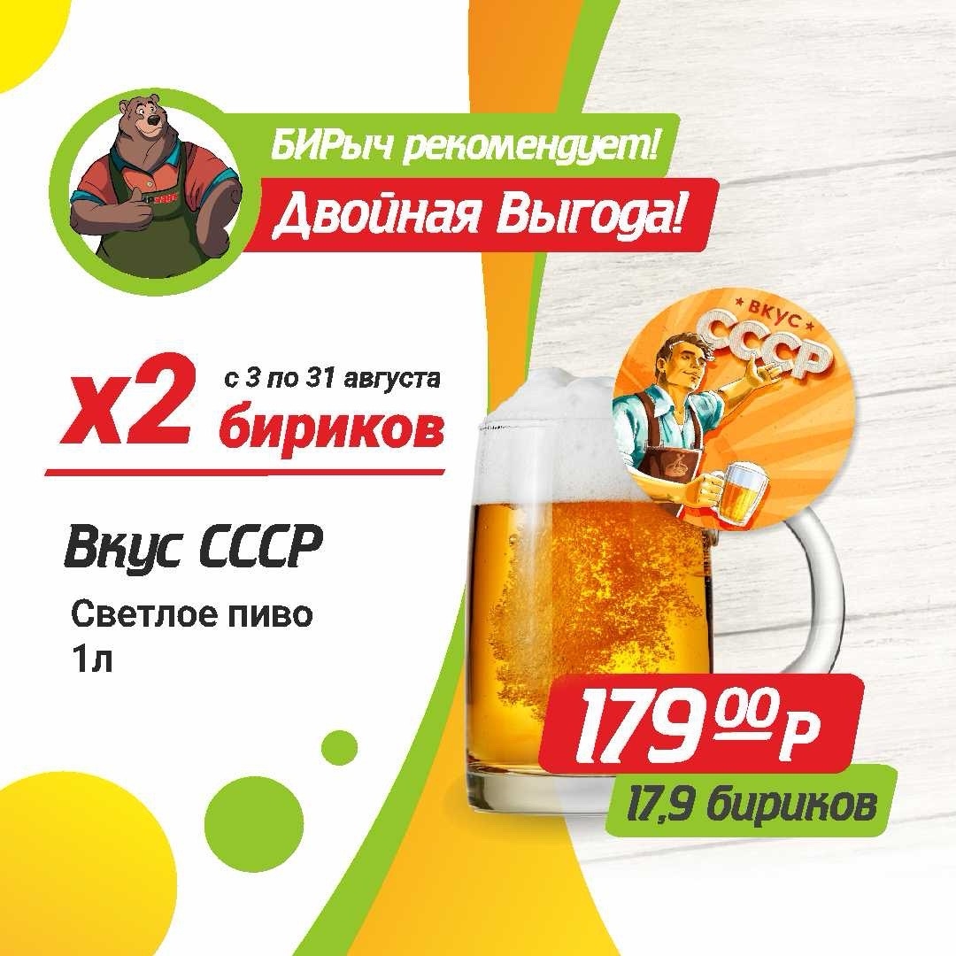 Вкус СССР