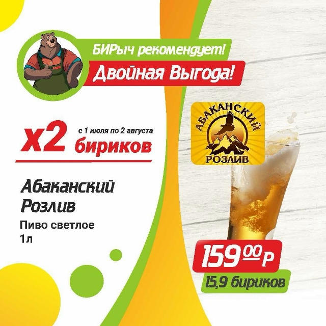 Абаканский розлив