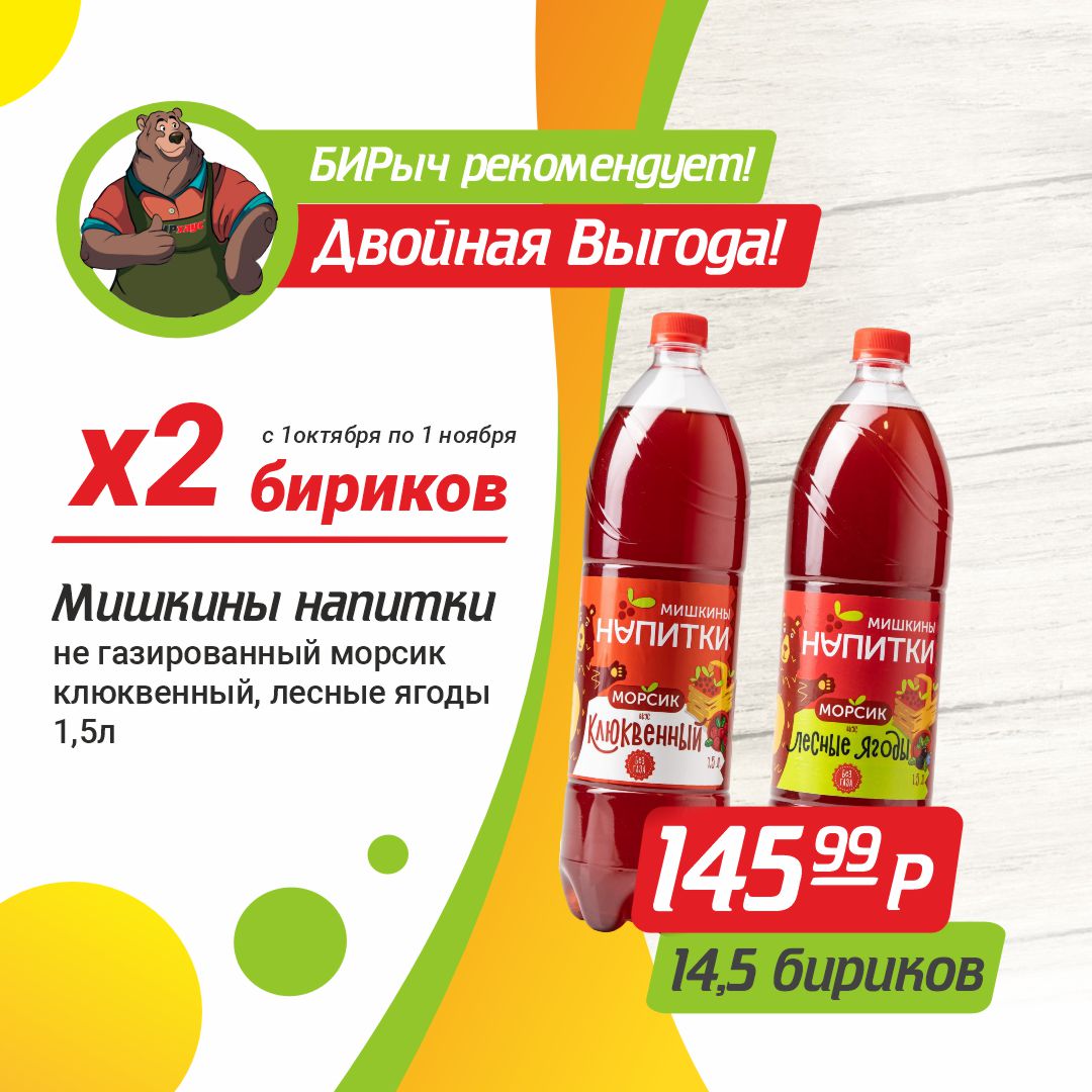 Мишкины напитки