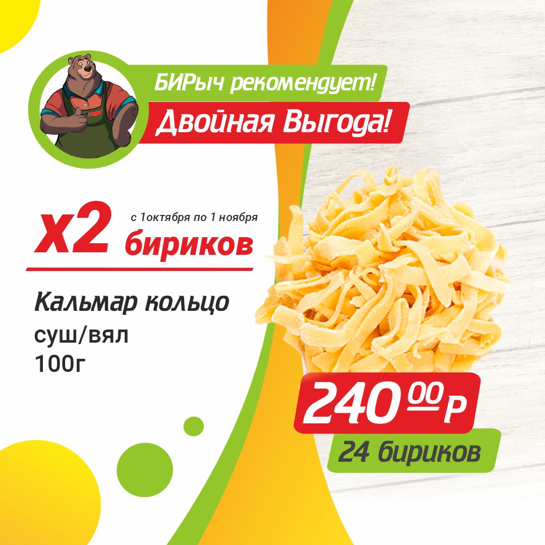 Кальмар кольцо суш/вял
