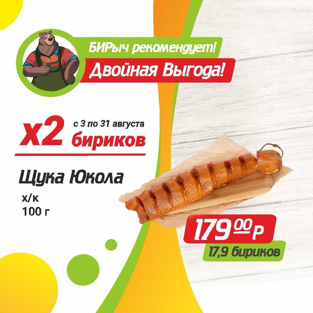 Щука Юкола