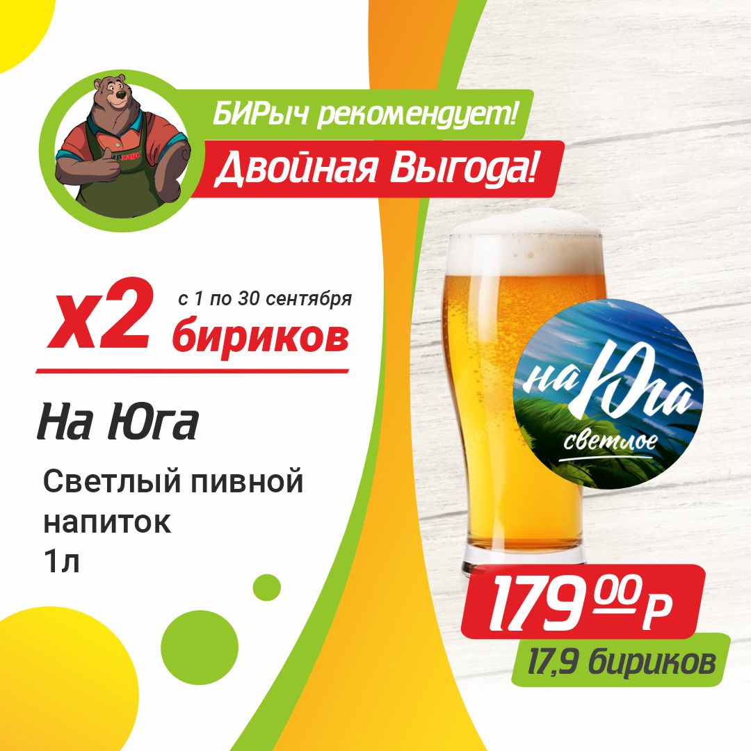 На Юга