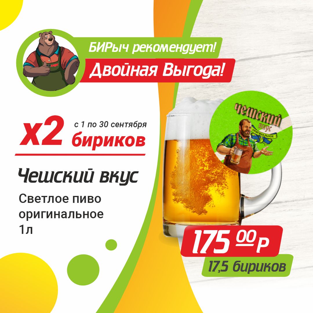 Чешский вкус